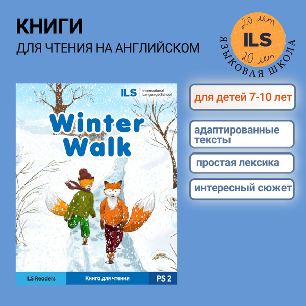 Детская книга на английском "WINTER WALK"для школьников 7-10 лет от ...