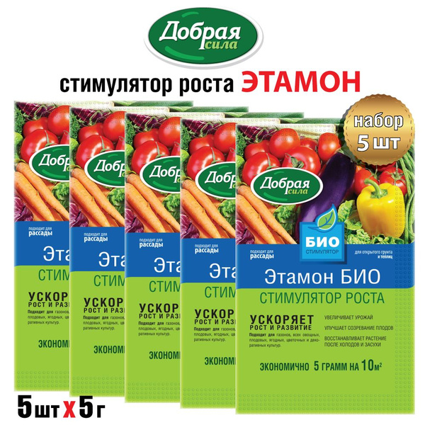 Этамон БИО - стимулятор роста, увеличивает урожай, снимает стресс после ...
