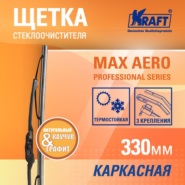 Щетка ст/очист. 330 мм каркасная KRAFT