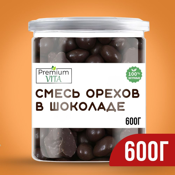 Орехи в шоколаде 600 гр. - купить с доставкой по выгодным ценам в ...