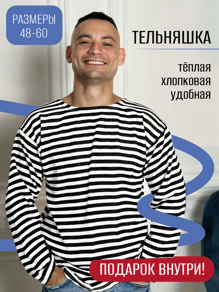 Тельняшка Тельняшка - купить с доставкой по выгодным ценам в интернет ...