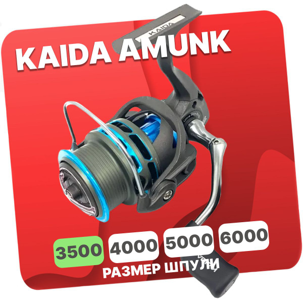 Катушка KAIDA AMUNK_черный_голубой_черный матовый, С передним ...