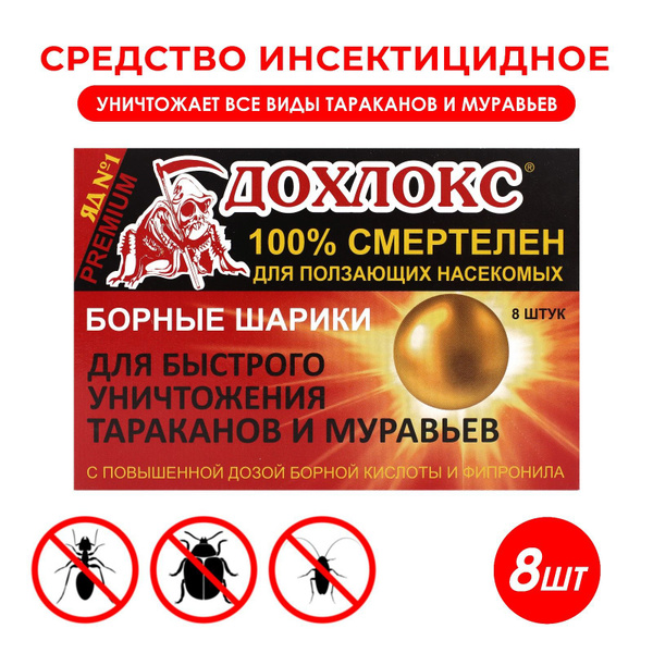 Борные шарики от тараканов и муравьев 8 шт. - купить с доставкой по ...