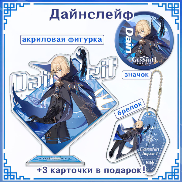 Подарочный набор "Дайнслейф" BOX из игры Genshin Impact / Геншин Импакт ...