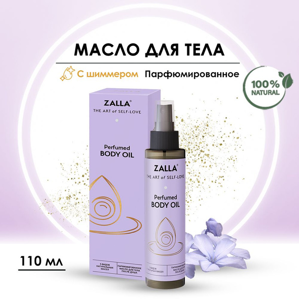 ZALLA Мерцающее масло хайлайтер шиммер для лица и тела цвет золото ...