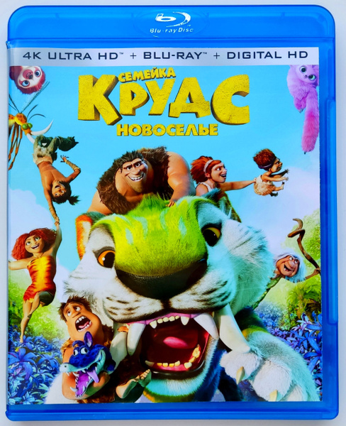 Семейка Крудс 2: Новоселье. 4К UHD Blu-ray. Мультфильм 2020 года ...