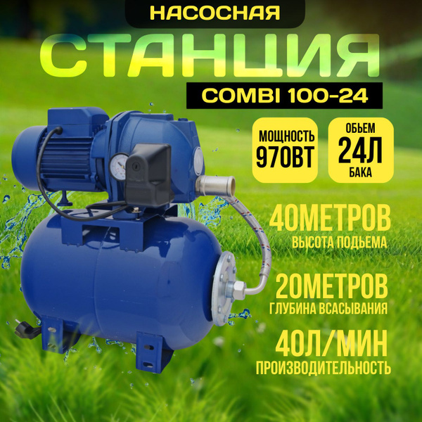 Насосная станция AquaTechnica COMBI 100 - купить по выгодной цене в ...