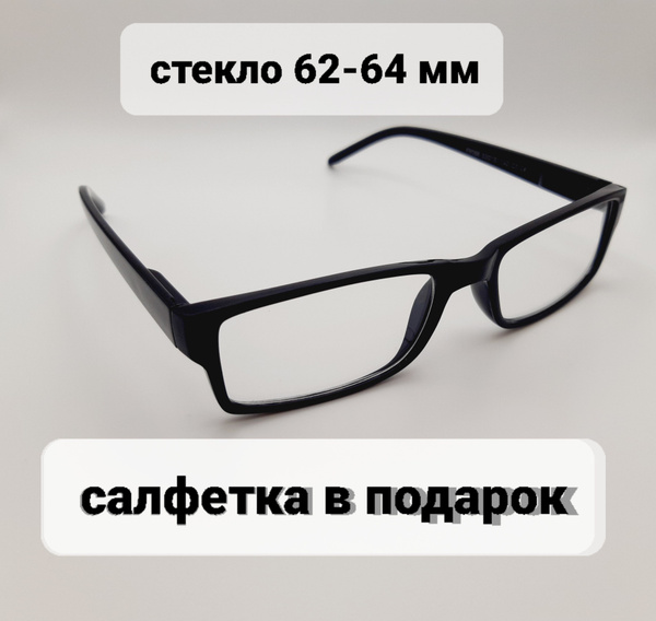 СТЕКЛО_/Очки для зрения стекло с диоптриями +1,00, готовые ...
