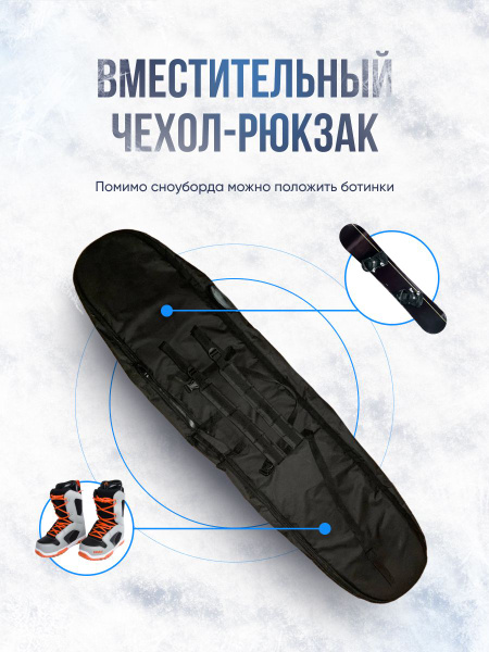 Чехол-рюкзак для сноуборда, 170 см купить по выгодной цене в интернет ...
