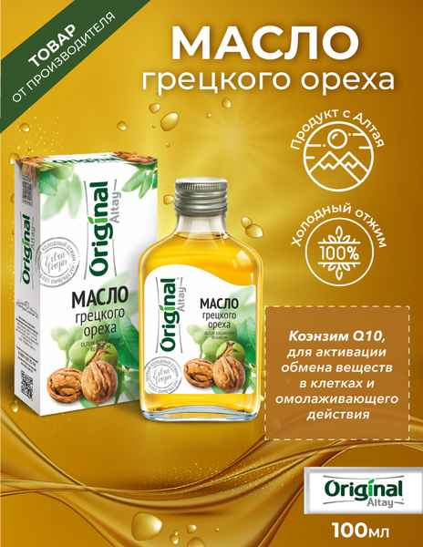 Масло грецкого ореха 100 мл купить на OZON по низкой цене (242874850)