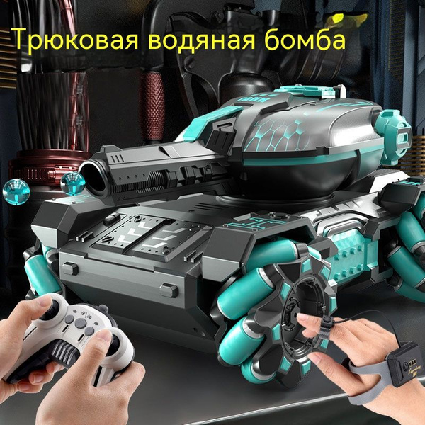 Машина на пульте управления для дрифта. Танк на радиоуправлении и с ...