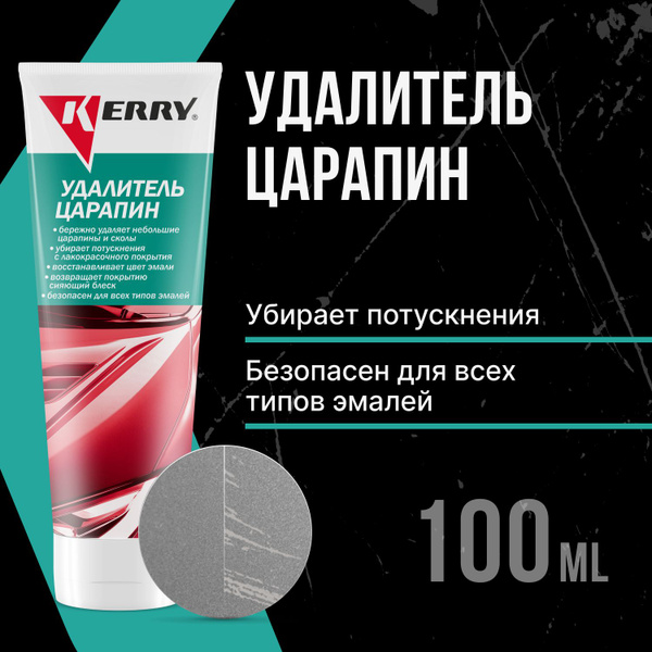 Средство для ремонта царапин KERRY по низкой цене с доставкой в ...
