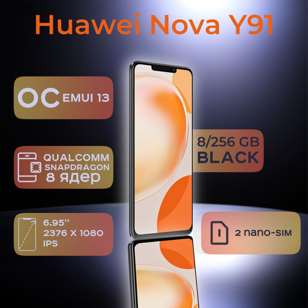 Смартфон HUAWEI NOVA Y91 - купить по выгодной цене в интернет-магазине ...