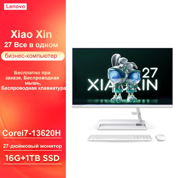 Моноблок 27" Lenovo XiaoXin 27 дюймов i7-13620H 16G 1TB Белый, - купить ...