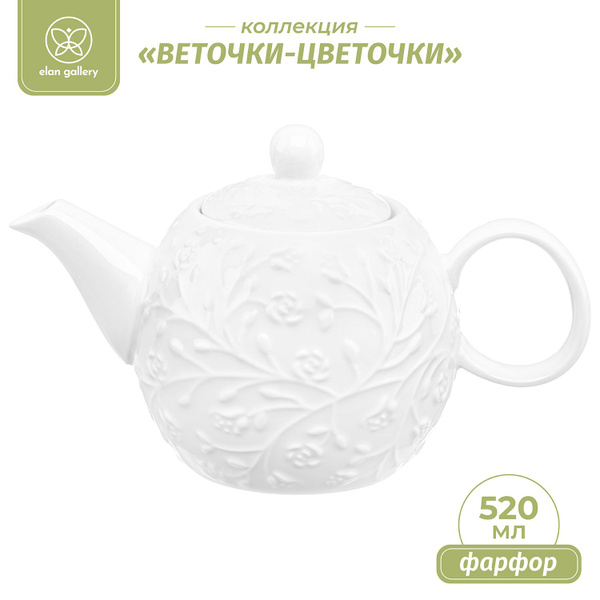 Elan Gallery Чайник заварочный "Веточки-цветочки (Elan Gallery)", 520 ...