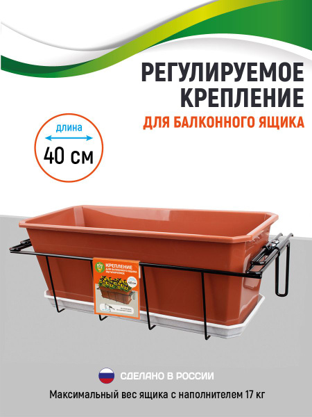 GARDEN SHOW Крепление/держатель для балконного ящика 40 см ...