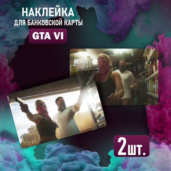 Наклейка на карту банковскую GTA 6 ГТА 6 - купить с доставкой по ...