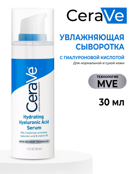 CeraVe Сыворотка для лица, 30 мл - купить с доставкой по выгодным ценам ...