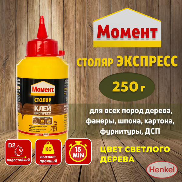 Момент Экспресс / Клей для дерева Столяр Экспресс 250 гр - купить с ...