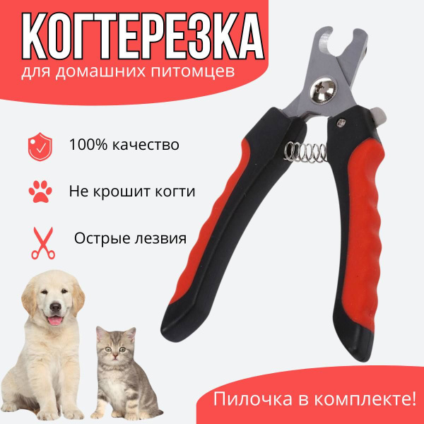 Когтерезка для собак кошек мелких средних пород с ограничителем 12см ...