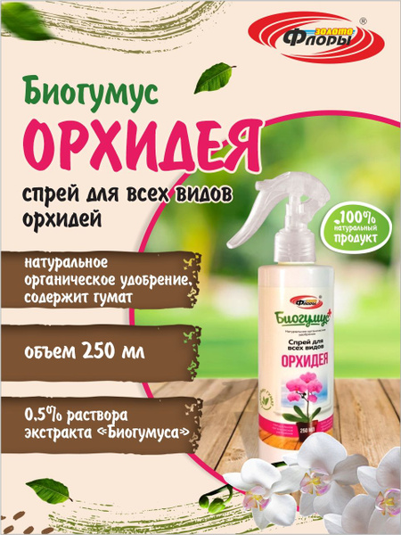 Золото Флоры Удобрение,250мл - купить с доставкой по выгодным ценам в ...