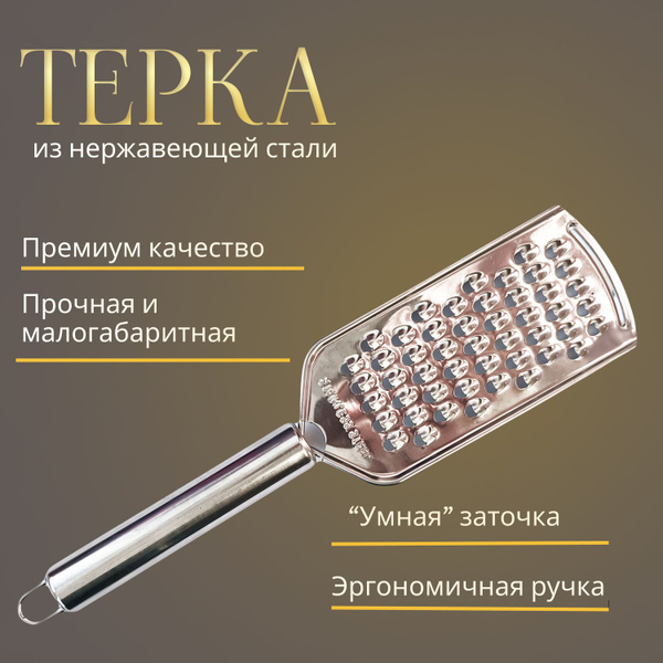 Терка ручная - купить по доступным ценам в интернет-магазине OZON ...