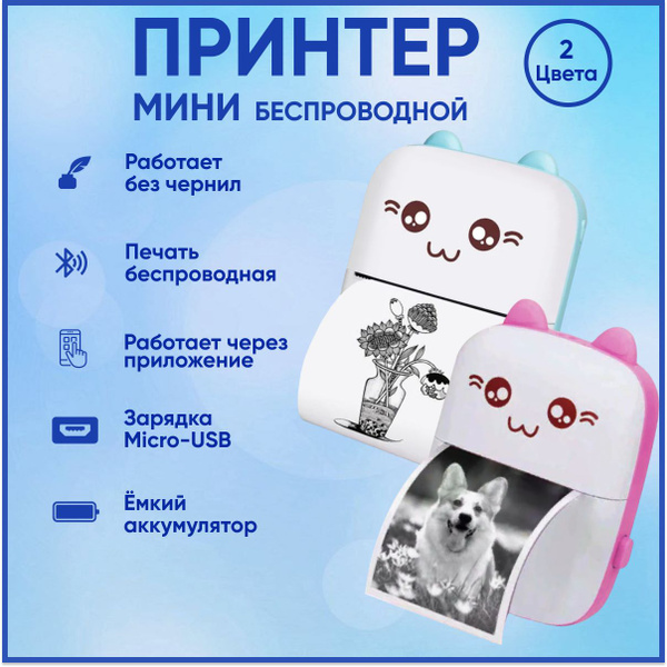 Принтер для наклеек/этикеток портативное устройство мини принтер ...