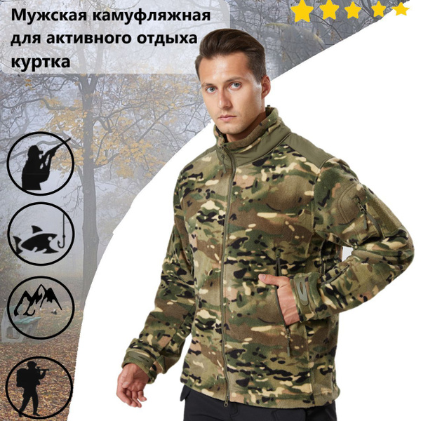 Кофта тактическая Флис Мультикам XL - купить с доставкой по выгодным ...