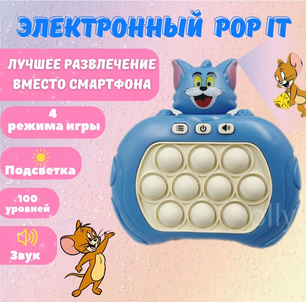 Электронный POP IT "Том" , Электро Поп Ит , Игрушка антистресс для ...