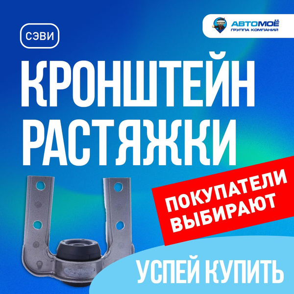 Кронштейн растяжки (краб) 2190, 2192-94 в сборе 2306 - СЭВИ арт. 2306 ...