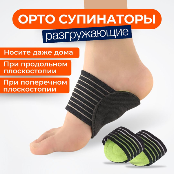 INNORTO Супинаторы ортопедические при плоскостопии. Стельки с ...