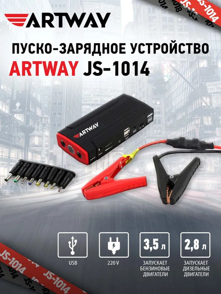 Artway Устройство пуско-зарядное, 14000 А•ч, макс.ток 400 A, 160 мм .