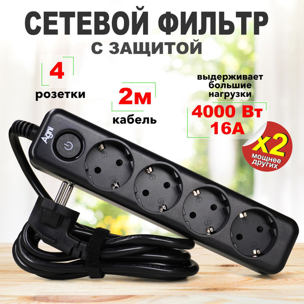 Сетевой фильтр AGNI TP-FD4E купить c доставкой на OZON по низкой цене ...
