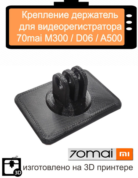 Комплект для крепления видеорегистратора М300 - купить в интернет ...