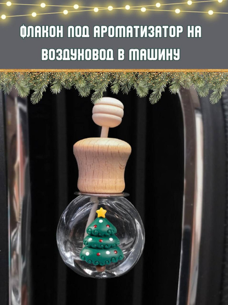 Флакон под ароматизатора в машину на воздухвод/дефлектор - купить с ...