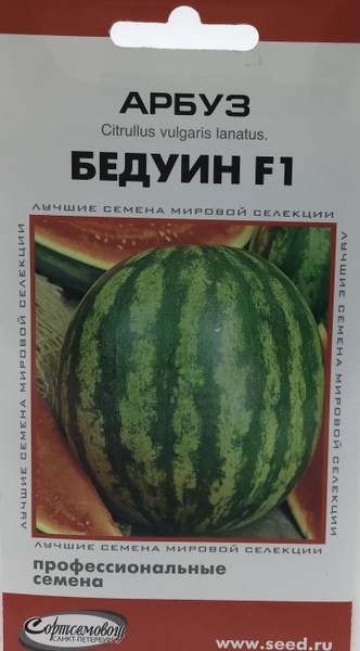 Дом Семян Арбуз Бедуин - купить по выгодным ценам в интернет-магазине ...