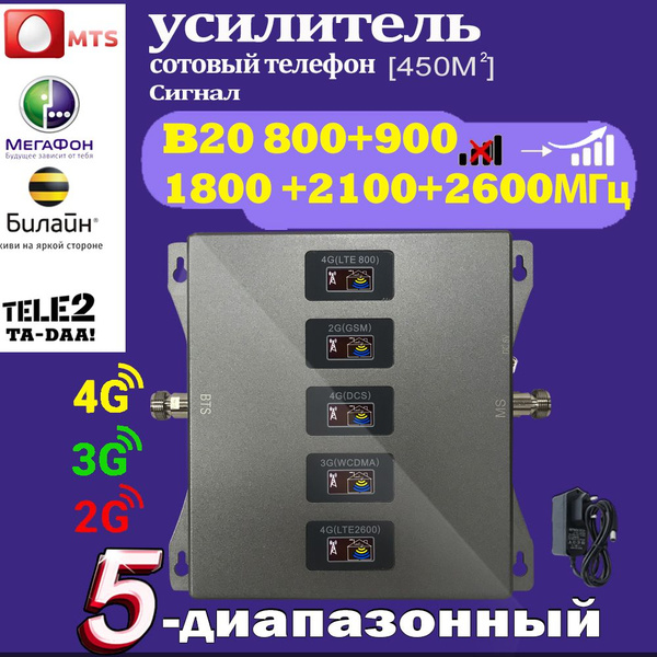 Усилитель сотовой связи 2G 3G 4G 5-диапазонный Ретранслятор сотового ...
