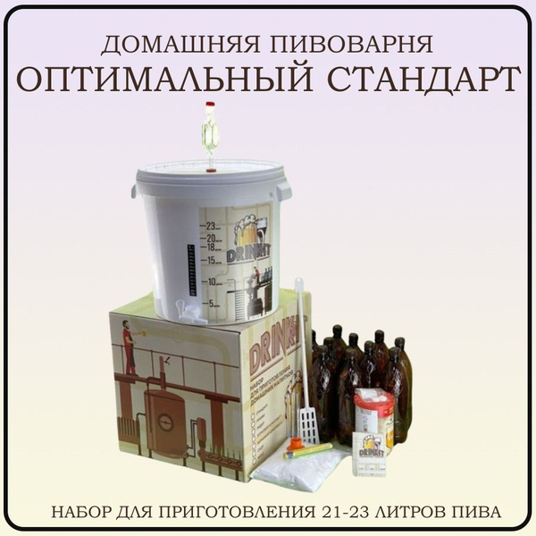 Домашняя пивоварня Стандарт DRINKIT, набор для приготовления пива ...