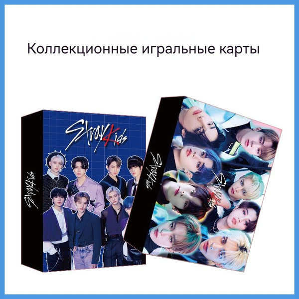 Игральные карты Stray Kids/Стрей Кидс карточки - купить с доставкой по ...