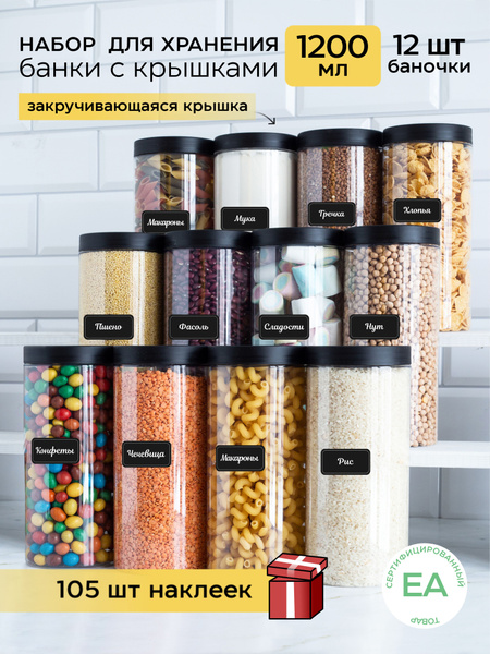 Контейнер для хранения Банка для круп Емкость для сыпучих продуктов