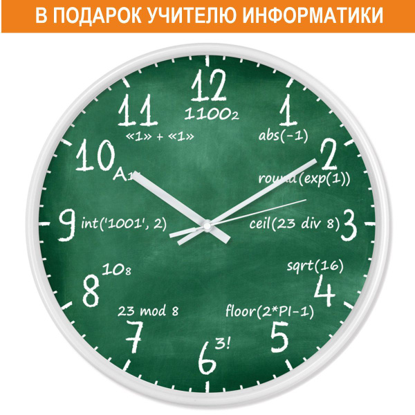Часы настенные интерьерные школа информатика 30,5 см / kinda - купить ...