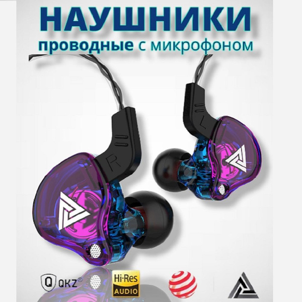 Наушники Внутриканальные QKZ AK6 - купить по доступным ценам в интернет ...