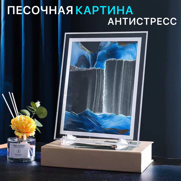 Движущаяся песочная картина антистресс на стекле / синяя - купить по ...