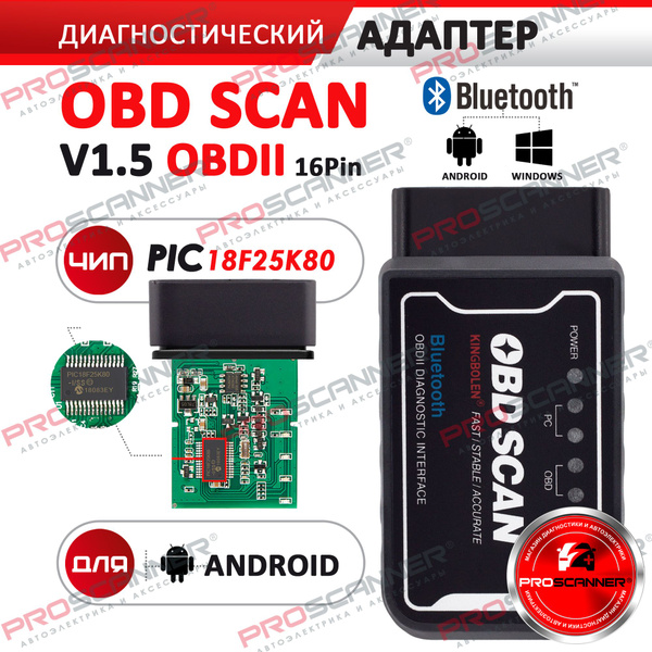 Кабель диагностический PROSCANNER ELM327 Bluetooth - купить по выгодной ...