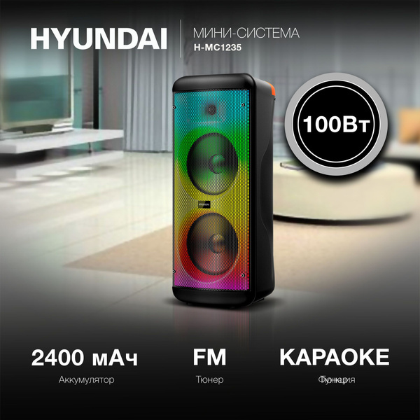 Музыкальный центр Hyundai 1838456 купить по доступной цене с доставкой ...