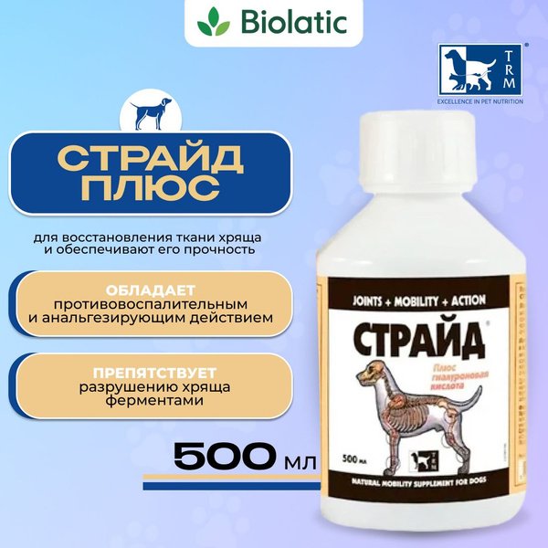 Страйд плюс для собак жидкий (500мл.) - купить с доставкой по выгодным ...