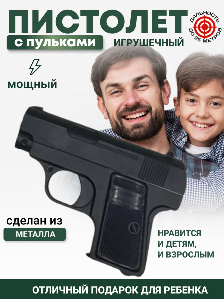 Игрушечный пистолет металлический с пульками - купить с доставкой по ...