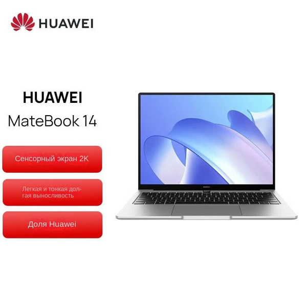 Ноутбук HUAWEI Mate Book 14 2021version, серебристый купить по низкой ...