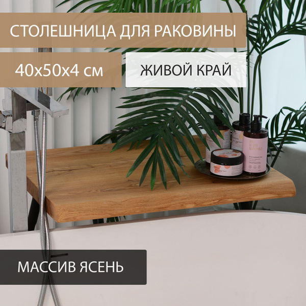 Столешница для ванной комнаты для раковины гарнитура универсальная в ...