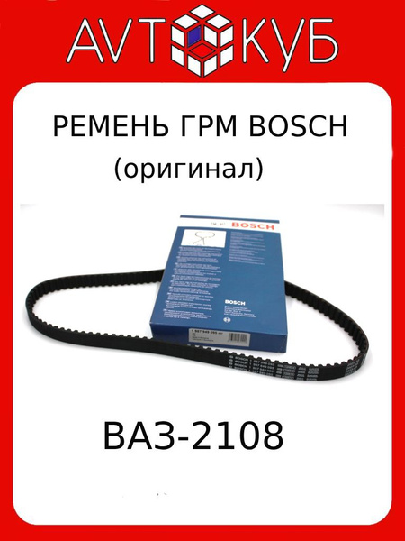 Ремень ГРМ для автомобилей ВАЗ 2108-21099/2110-2112/2113-2115 для всех ...